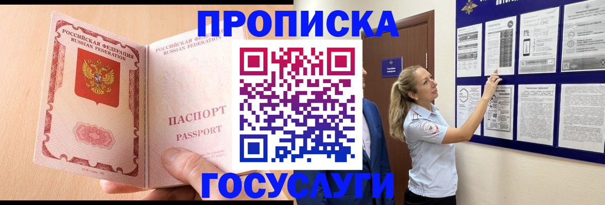 прописка для работы в Янауле