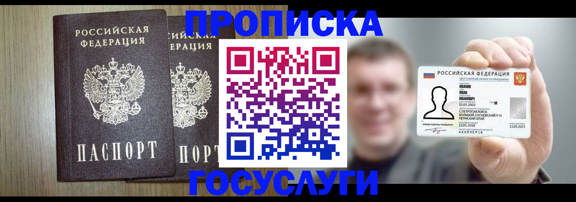 прописка поиск в Янауле